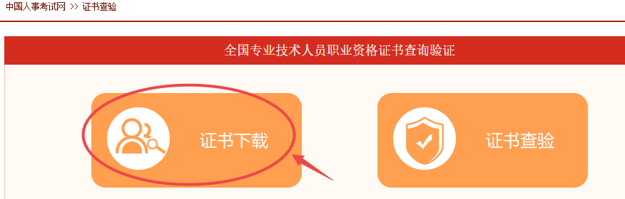 中国人事考试网高级经济师合格证明下载