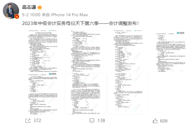2023年《中级会计实务》母仪天下第六季-会计调整