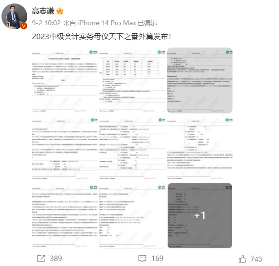2023年《中级会计实务》母仪天下番外篇-租赁及持有待售