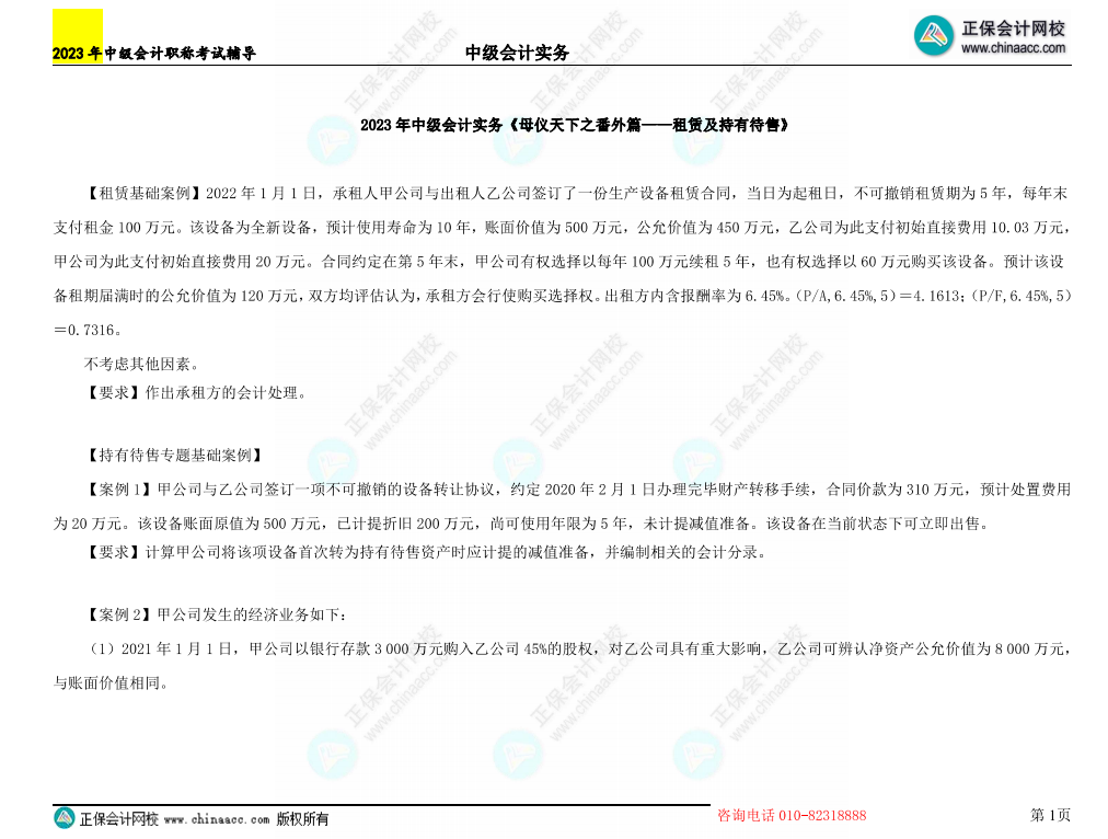 【含答案】2023年《中级会计实务》母仪天下番外篇-租赁及持有待售