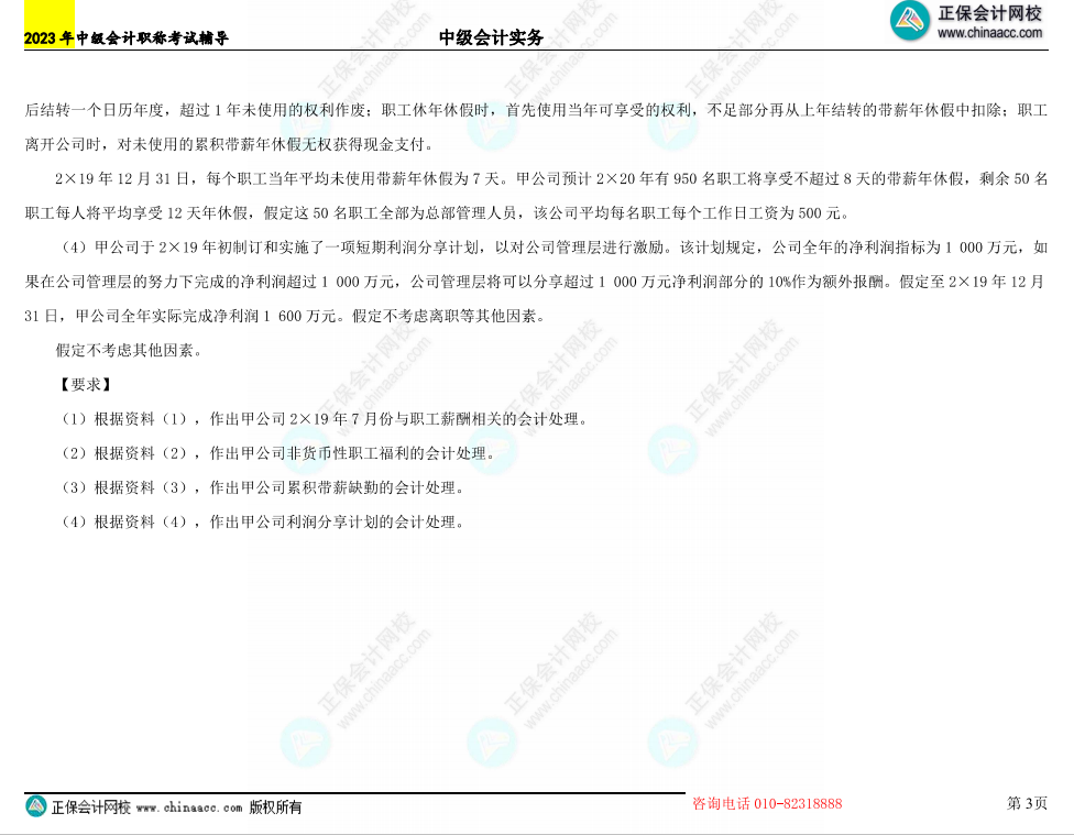 【含答案】2023年《中级会计实务》母仪天下番外篇-租赁及持有待售