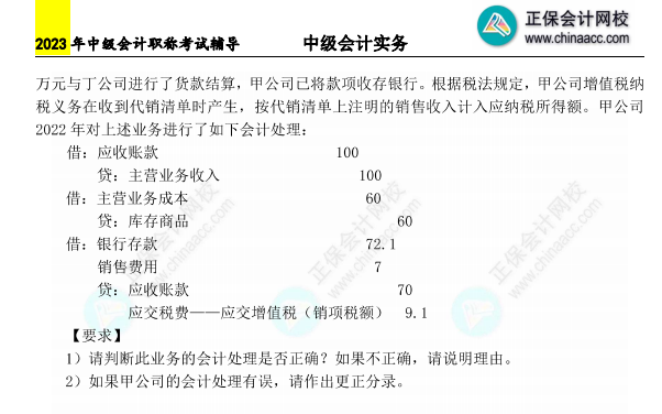 【含答案】2023年《中级会计实务》母仪天下第六季-会计调整
