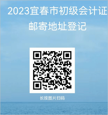 江西宜春2023年初级会计资格证书发放时间及方式公布