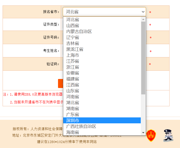 深圳打印初中级经济师准考证选择广东省，显示未找到考生信息怎么办？