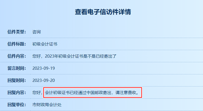 江苏常州2023年初级会计证书已经邮寄发放了吗？