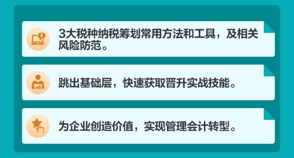 税收筹划技能实训营