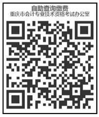 重庆2023年高会评审缴费通知