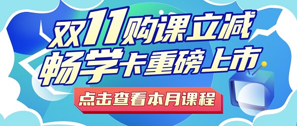 11月课程