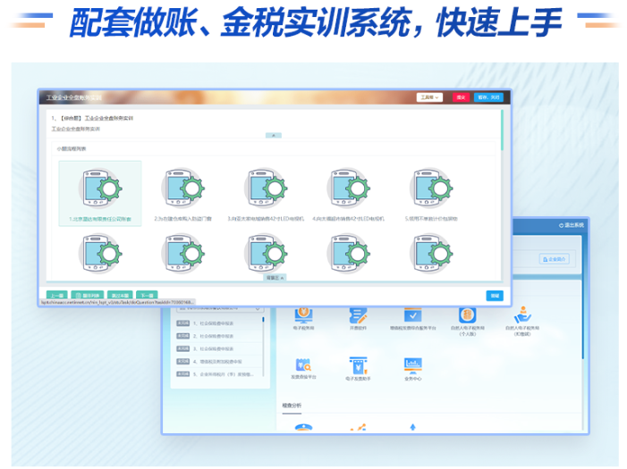 做账报税系统