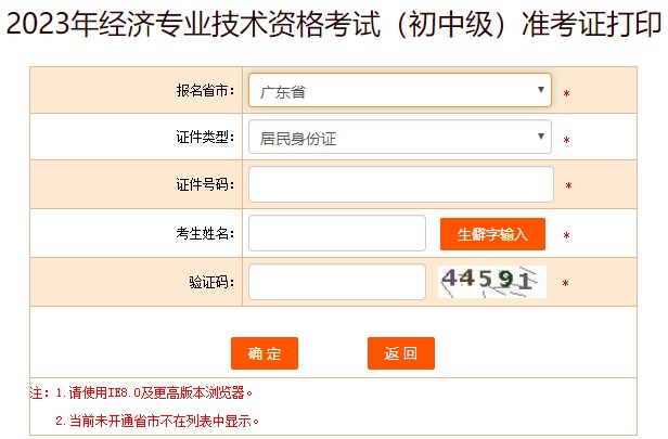 2023广东初中级经济师准考证打印入口已开通