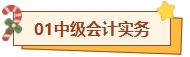 在碎片化时间里备考中级会计职称