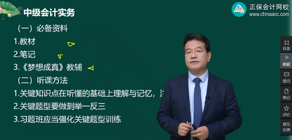 预习课程已开通 2024中级会计职称课程的正确打开方式！