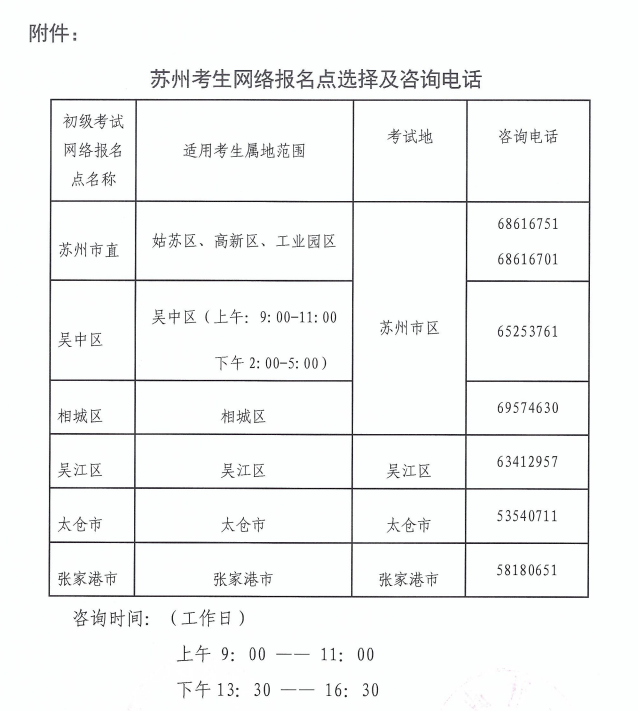 2024年江苏苏州初级会计资格考试从1月12日至26日报名入口开通