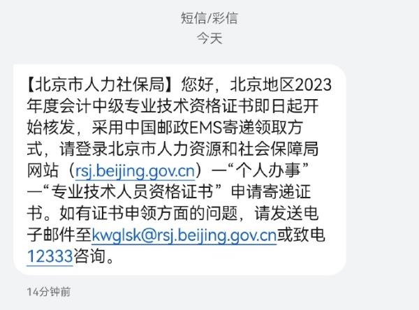 北京2024年中级会计证书开始陆续发放了？