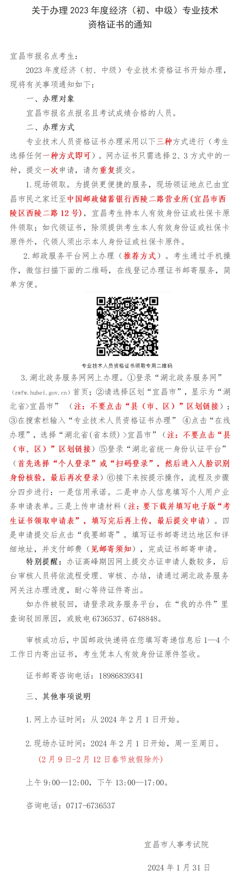 宜昌办理2023年初中级经济师资格证书的通知