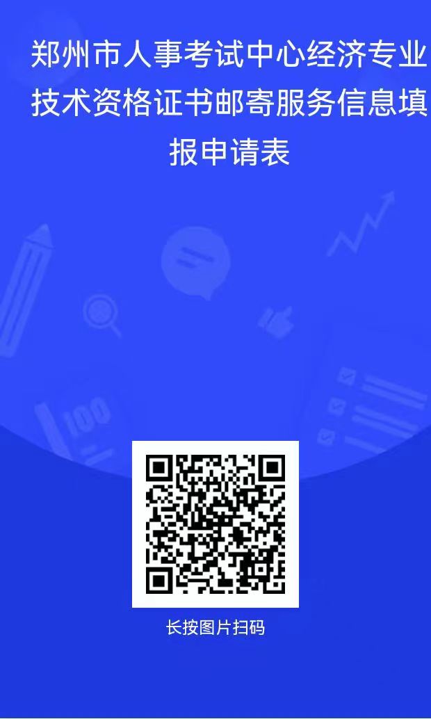 2023年郑州初中级经济师证书发放通知