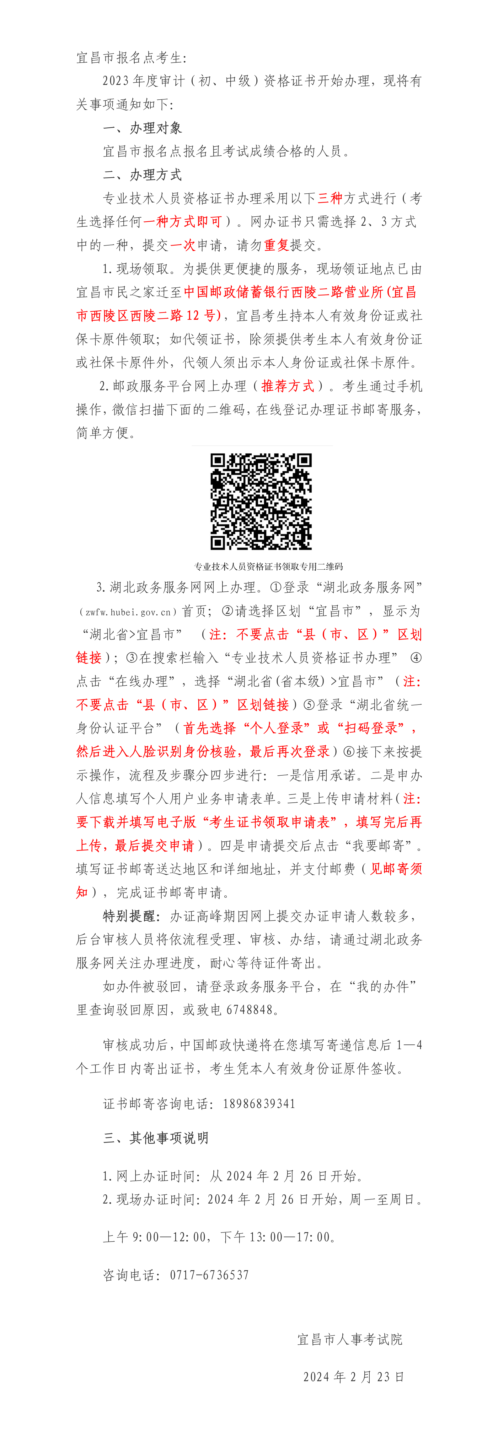 宜昌2023年审计师证书领取通知