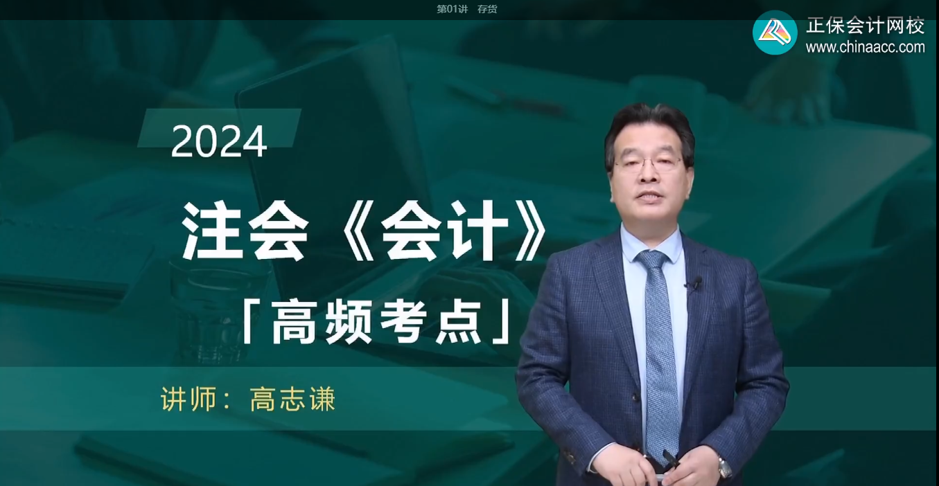 注会高频考点免费试听