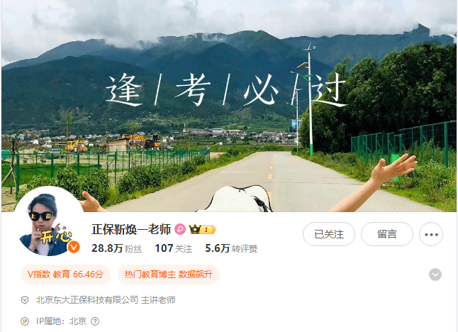 靳焕一老师个人微博