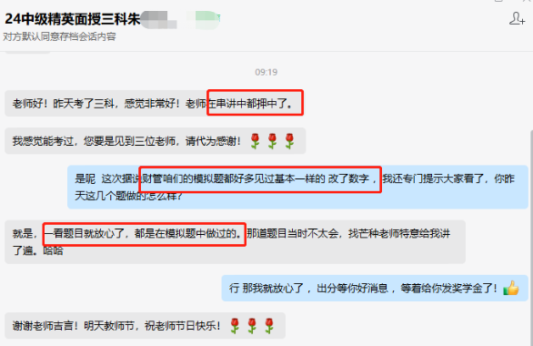 6面授好评