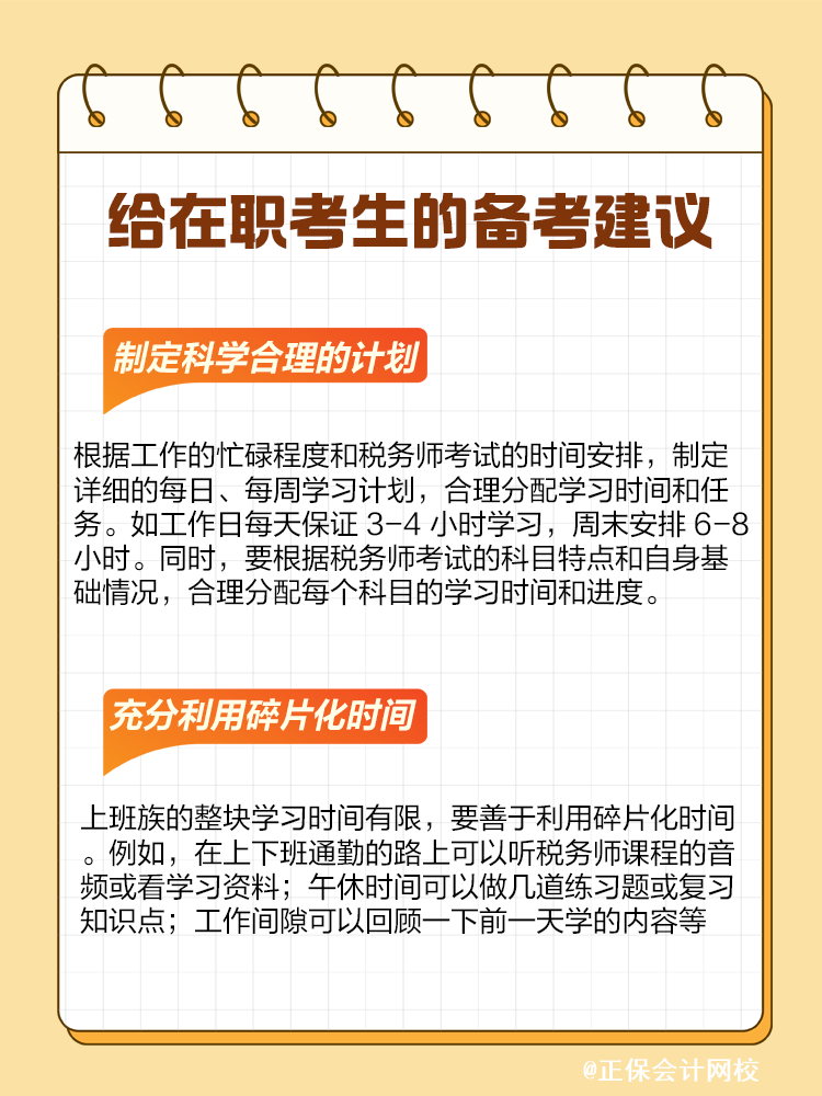 备考建议