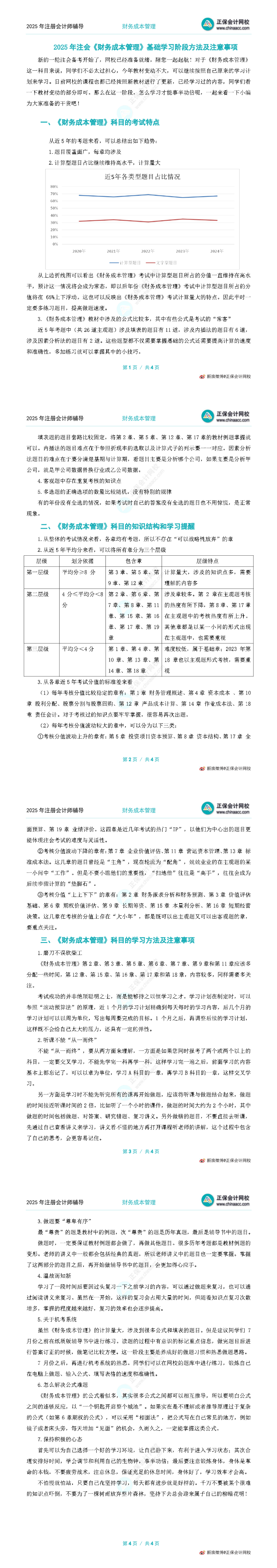 财管