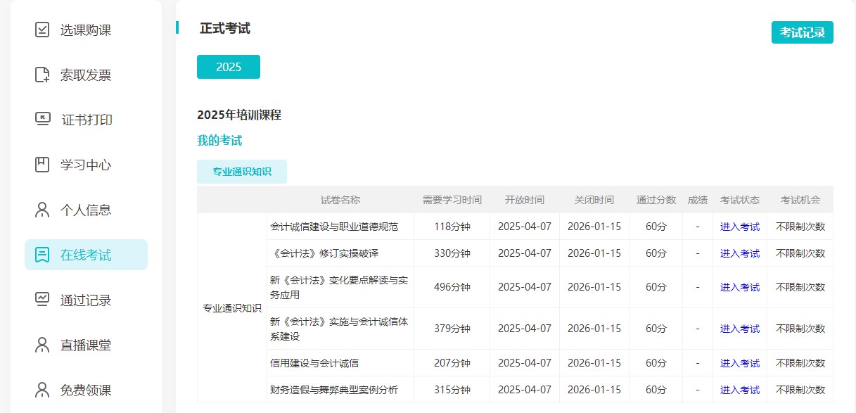 非执业4
