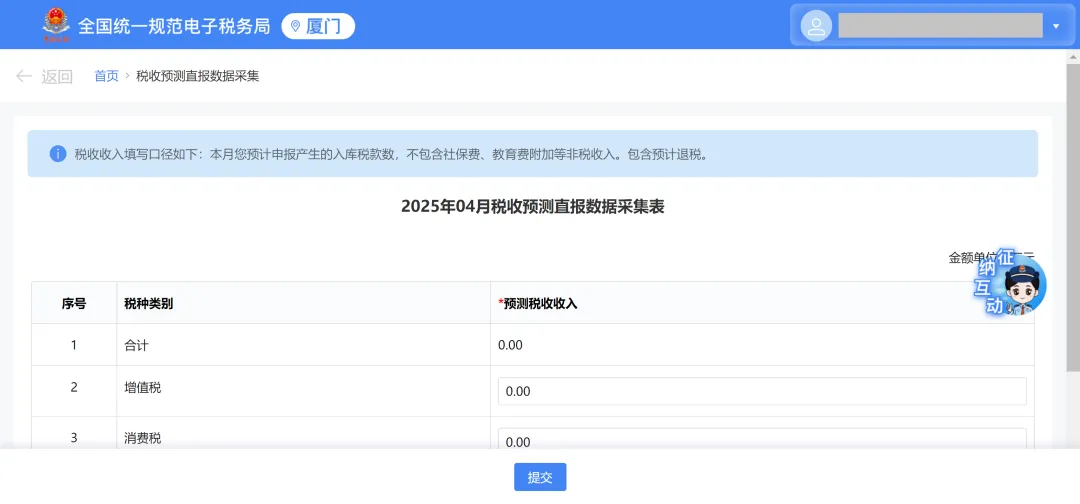 电子税务局丨税收预测填写指南