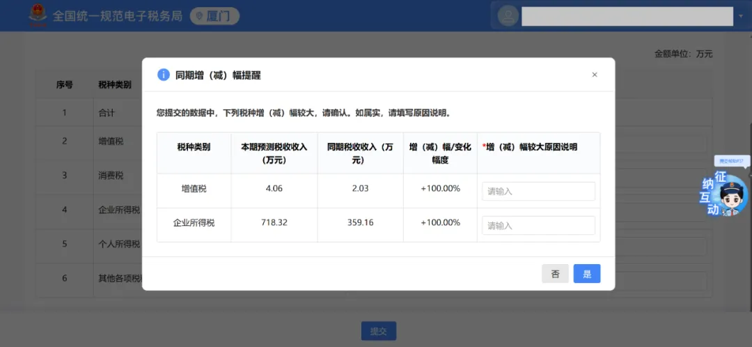 电子税务局丨税收预测填写指南