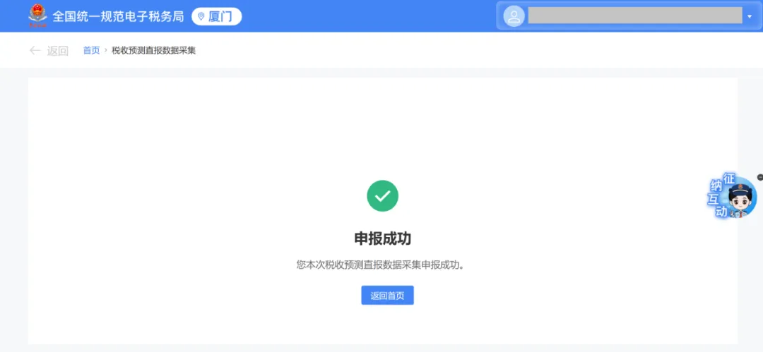 电子税务局丨税收预测填写指南