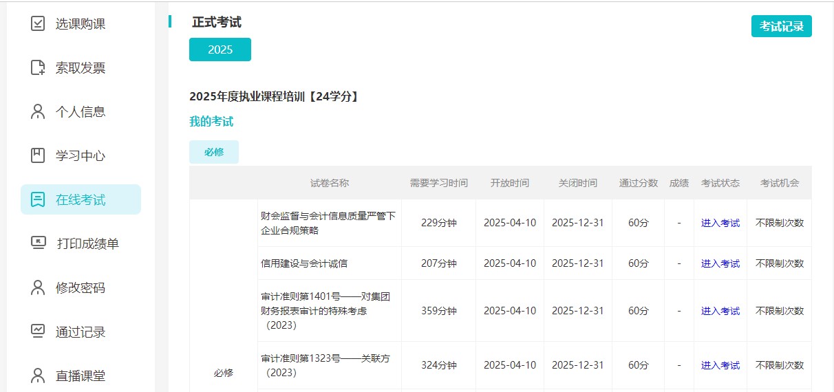 黑龙江注会4