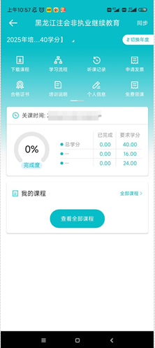 非执业3