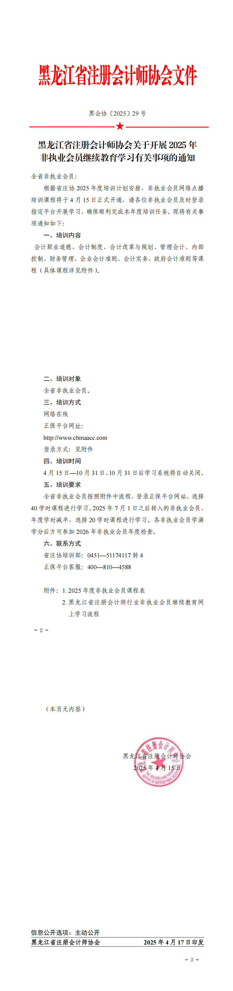 非执业