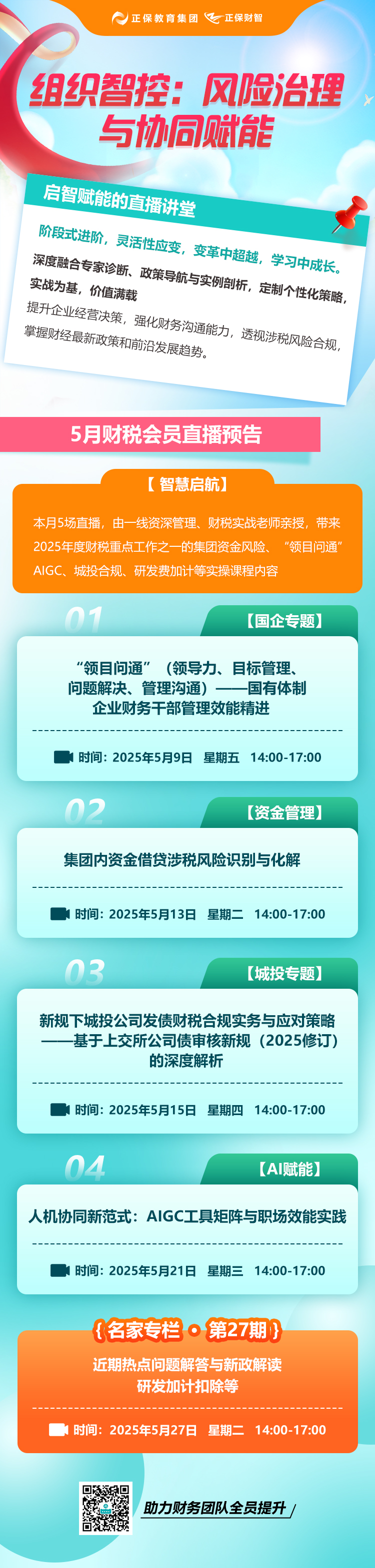 5月直播长图
