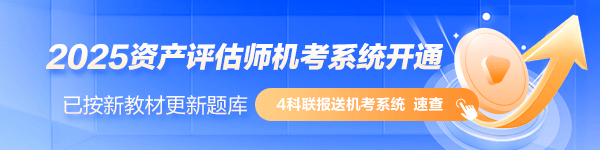 评估师机考入口开通  免费体验