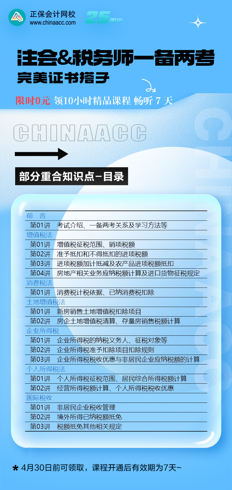 注会&税务师一备两考