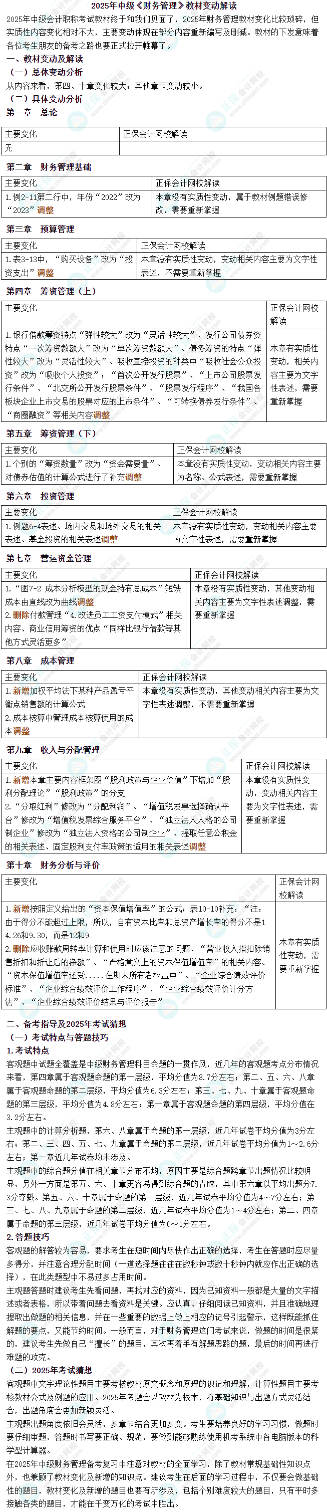 财务管理