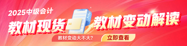 中级教材变动解读