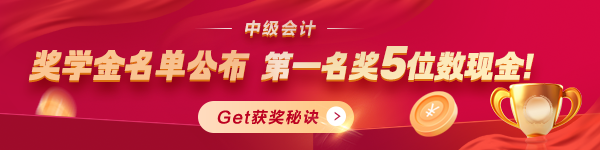 中级奖学金
