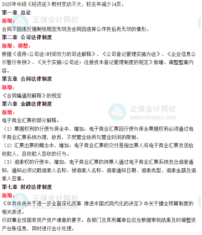 经济法