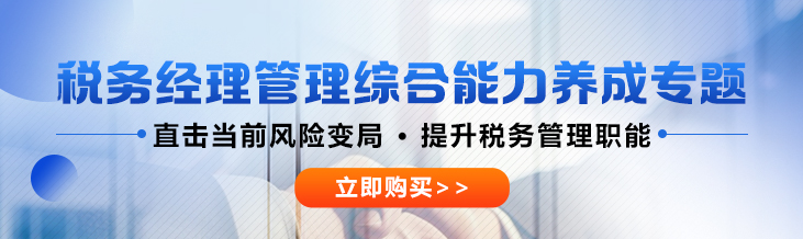 税务经理专业能力人才优化