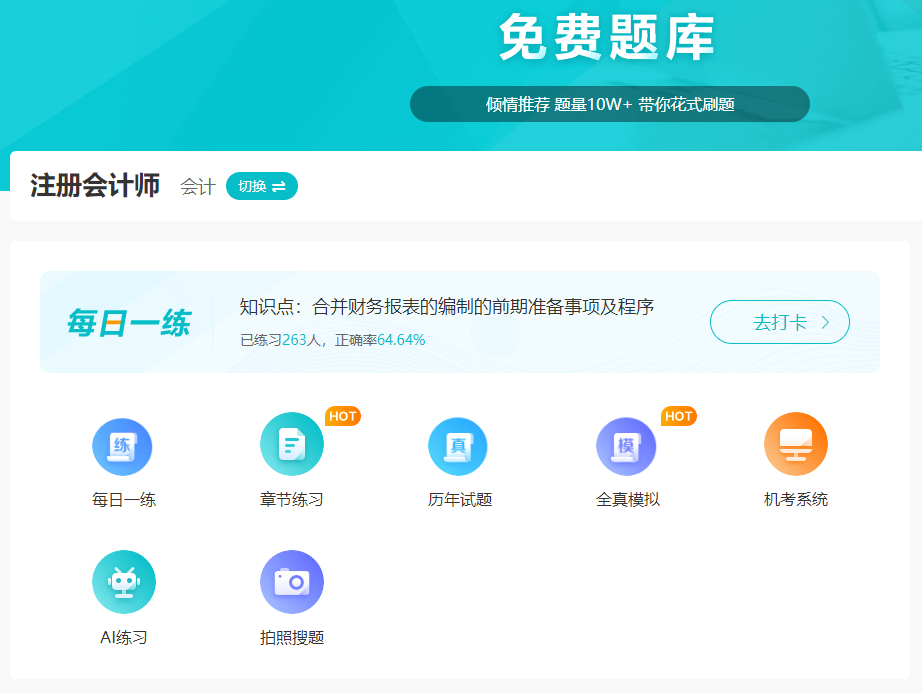 想顺利拿下2025年注会考试？请做好这三个关键选择！