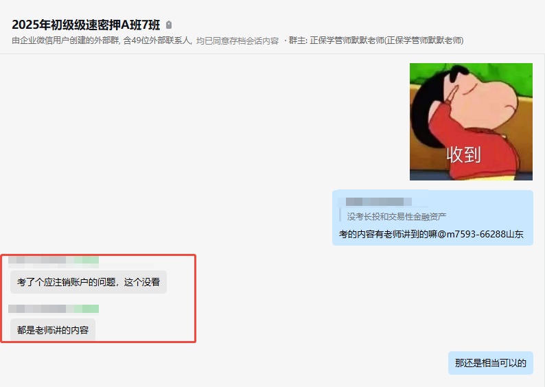 密押班