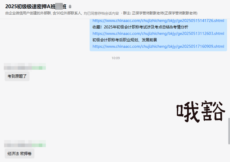 2025年初级会计考后反馈：考到原题了？基本上都刷到过？