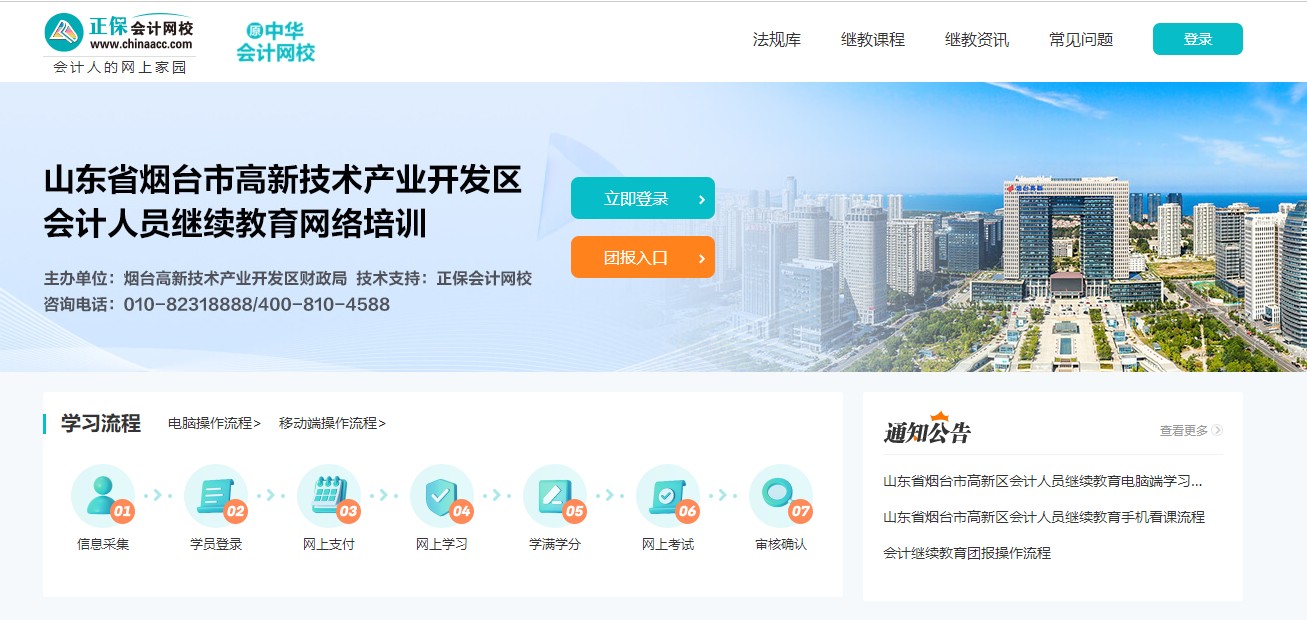 烟台高新