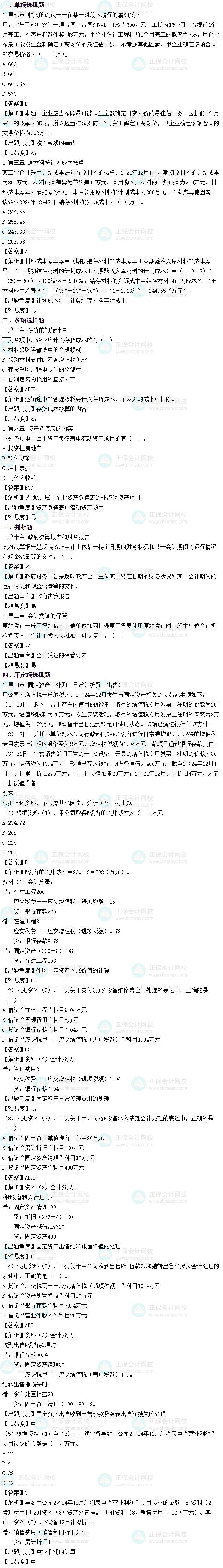 2025年初级会计考试《初级会计实务》第一批次试题及参考答案