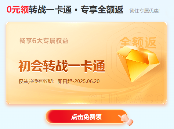 2025年初级会计考后规划 超过⅓考生选择考中级会计！