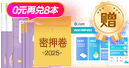初级会计职称VIP夺魁班