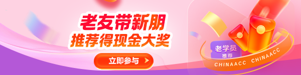 老友带新朋 得现金奖励