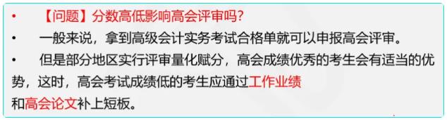 高会成绩会影响评审吗